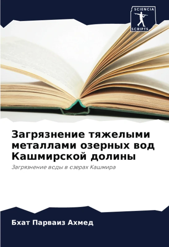 Загрязнение тяжелыми металлами озерных вод Кашмирской долины: Загрязнение воды в озерах Кашмира: Zagrqznenie wody w ozerah Kashmira - Image 1