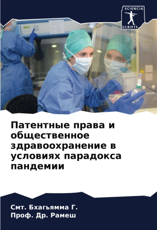 Патентные права и общественное здравоохранение в условиях парадокса пандемии - Image 1