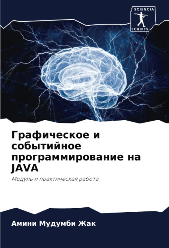 Графическое и событийное программирование на JAVA: Модуль и практическая работа: Modul' i prakticheskaq rabota