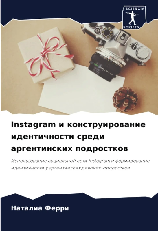 Instagram и конструирование идентичности среди аргентинских подростков: Использование социальной сети Instagram и формирование идентичности у ... u argentinskih dewochek-podrostkow - Image 1