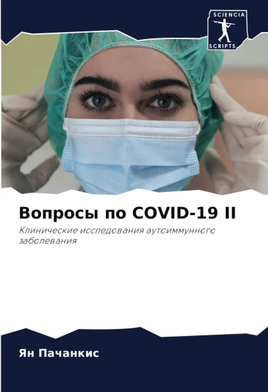 Вопросы по COVID-19 II: Клинические исследования аутоиммунного заболевания: Klinicheskie issledowaniq autoimmunnogo zabolewaniq