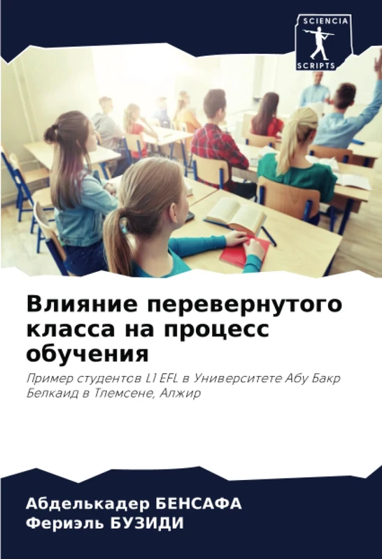 Влияние перевернутого класса на процесс обучения: Пример студентов L1 EFL в Университете Абу Бакр Белкаид в Тлемсене, Алжир: Primer studentow L1 EFL w Uniwersitete Abu Bakr Belkaid w Tlemsene, Alzhir