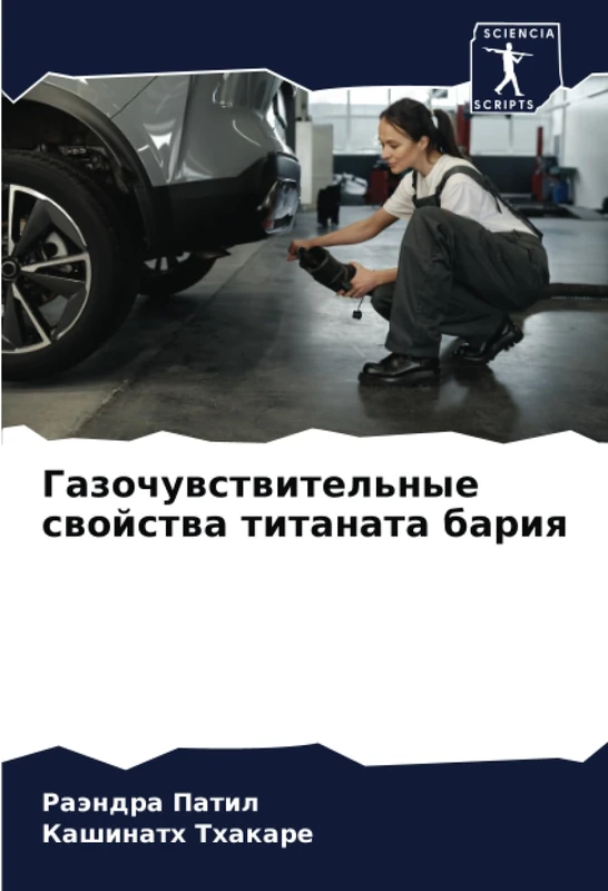 Газочувствительные свойства титаната бария - Image 1