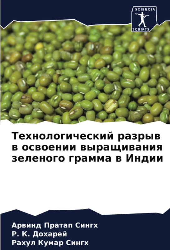 Технологический разрыв в освоении выращивания зеленого грамма в Индии