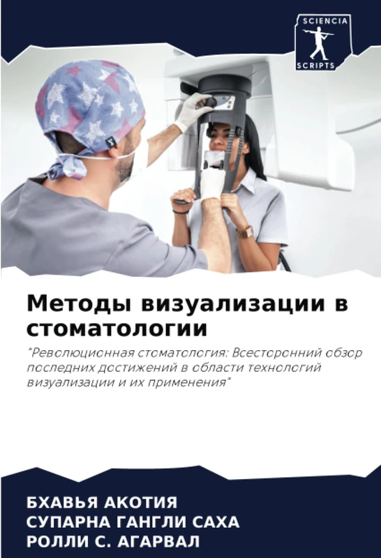 Методы визуализации в стоматологии: "Революционная стоматология: Всесторонний обзор последних достижений в области технологий визуализации и их ... tehnologij wizualizacii i ih primeneniq"