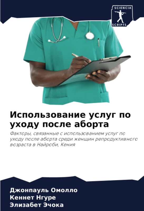 Использование услуг по уходу после аборта: Факторы, связанные с использованием услуг по уходу после аборта среди женщин репродуктивного возраста в ... reproduktiwnogo wozrasta w Najrobi, Keniq - Image 1