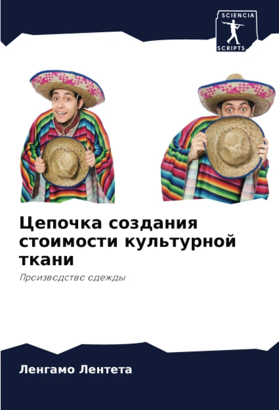Цепочка создания стоимости культурной ткани: Производство одежды: Proizwodstwo odezhdy