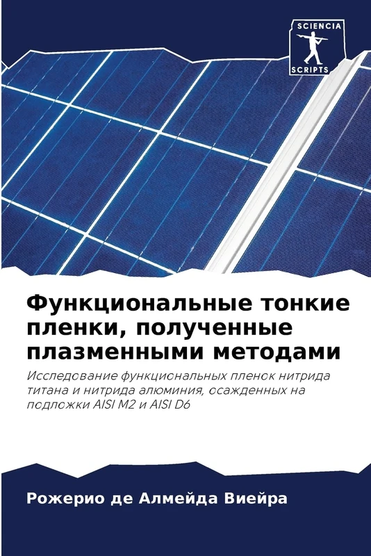 Функциональные тонкие пленки, полученные: Issledowanie funkcional'nyh plenok nitrida titana i nitrida alüminiq, osazhdennyh na podlozhki AISI M2 i AISI D6 - Image 1