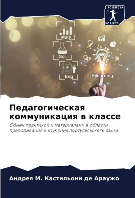 Педагогическая коммуникация в классе: Обмен практикой и материалами в области преподавания и изучения португальского языка: Obmen praktikoj i ... prepodawaniq i izucheniq portugal'skogo qzyka - Image 1
