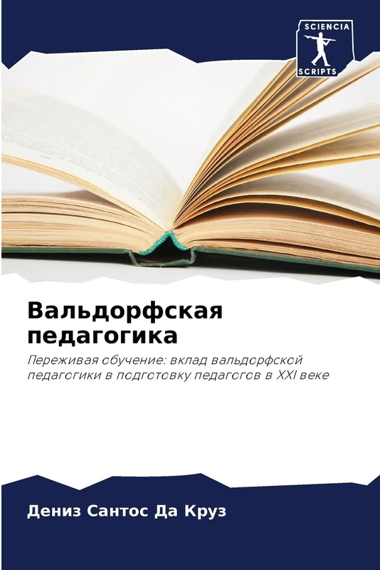 Вальдорфская педагогика: Perezhiwaq obuchenie: wklad wal'dorfskoj pedagogiki w podgotowku pedagogow w XXI weke