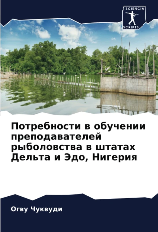 Потребности в обучении преподавателей рыболовства в штатах Дельта и Эдо, Нигерия