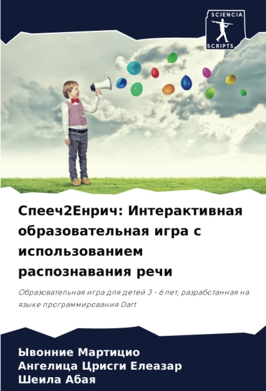 Спееч2Енрич: Интерактивная образовательная игра с использованием распознавания речи: Образовательная игра для детей 3 - 6 лет, разработанная на языке программирования Dart - Image 1