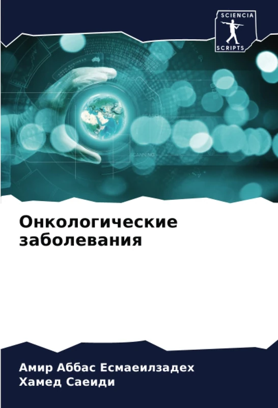 Онкологические заболевания