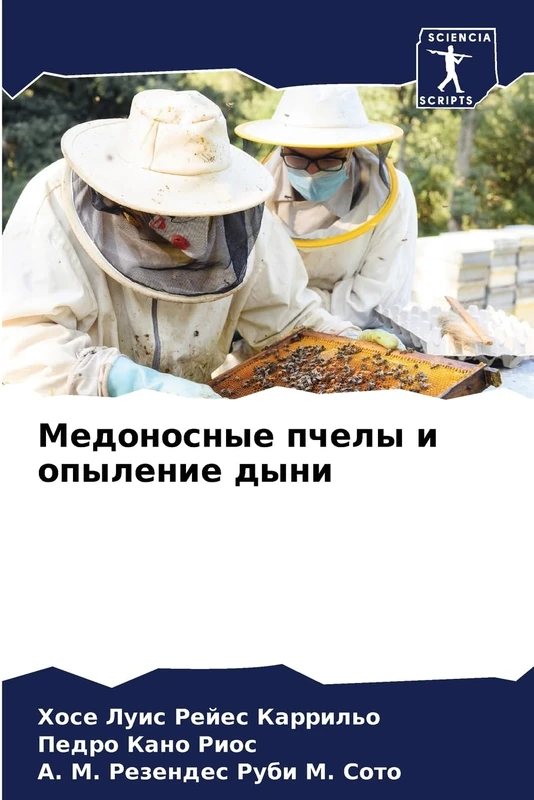 Медоносные пчелы и опыление дыни