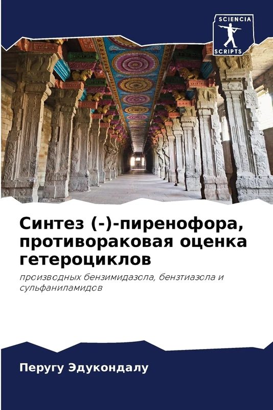 Синтез (-)-пиренофора, противораковая оценк: proizwodnyh benzimidazola, benztiazola i sul'fanilamidow