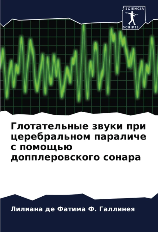 Глотательные звуки при церебральном параличе с помощью допплеровского сонара - Image 1
