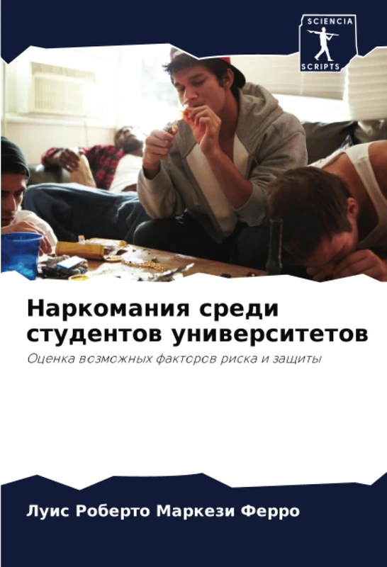 Наркомания среди студентов университетов: Оценка возможных факторов риска и защиты: Ocenka wozmozhnyh faktorow riska i zaschity