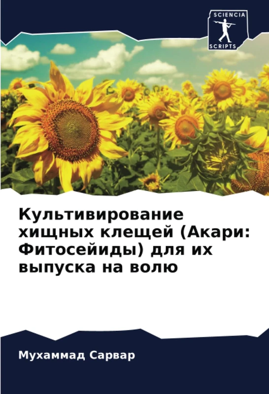 Культивирование хищных клещей (Акари: Фитосейиды) для их выпуска на волю - Image 1