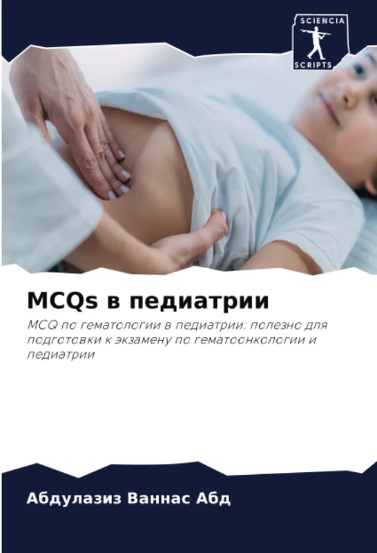 MCQs в педиатрии: MCQ по гематологии в педиатрии: полезно для подготовки к экзамену по гематоонкологии и педиатрии: MCQ po gematologii w pediatrii: ... k äkzamenu po gematoonkologii i pediatrii