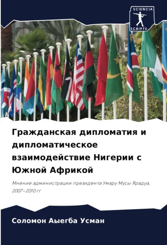 Гражданская дипломатия и дипломатическое взаимодействие Нигерии с Южной Африкой: Мнение администрации президента Умару Мусы Ярадуа, 2007–2010 гг: ... prezidenta Umaru Musy Yaradua, 2007-2010 gg - Image 1