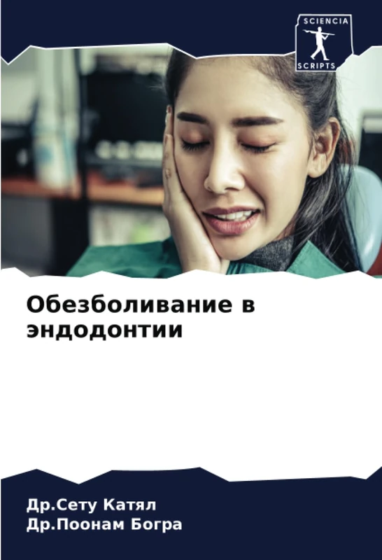 Обезболивание в эндодонтии