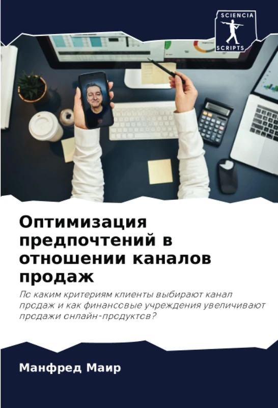 Оптимизация предпочтений в отношении каналов продаж: По каким критериям клиенты выбирают канал продаж и как финансовые учреждения увеличивают продажи ... uwelichiwaüt prodazhi onlajn-produktow? - Image 1