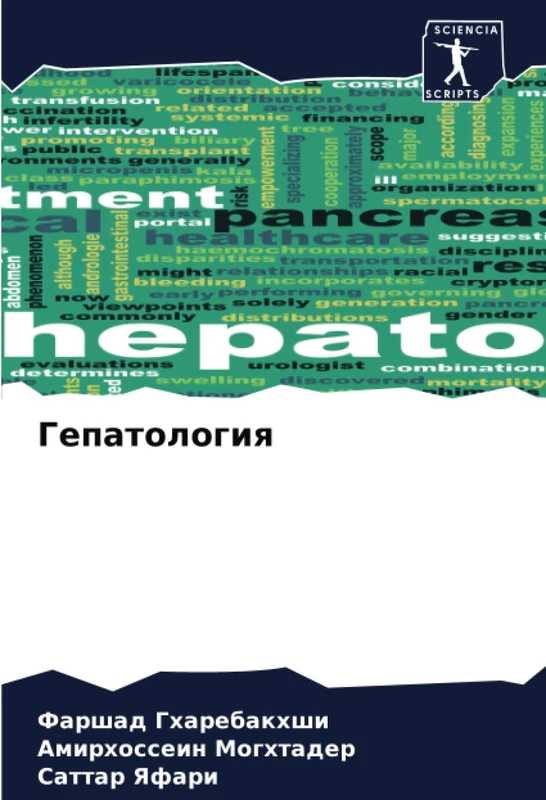 Гепатология