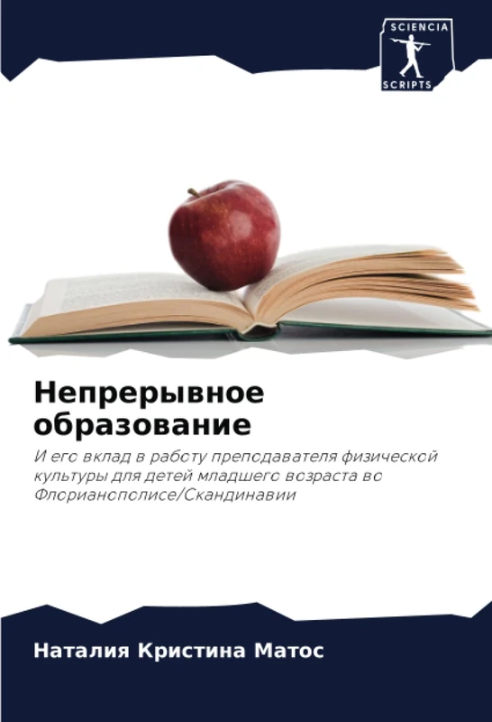Непрерывное образование: И его вклад в работу преподавателя физической культуры для детей младшего возраста во Флорианополисе/Скандинавии: I ego wklad ... wozrasta wo Florianopolise/Skandinawii - Image 1