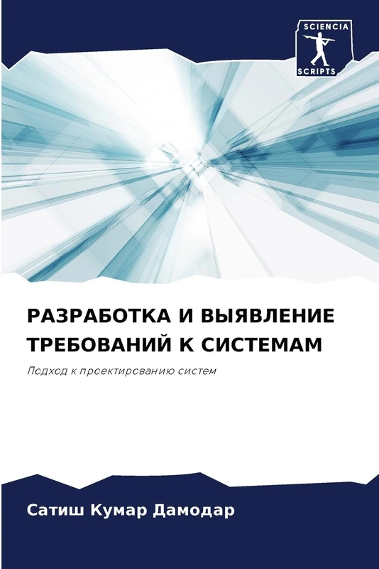 РАЗРАБОТКА И ВЫЯВЛЕНИЕ ТРЕБОВАНИЙ К СИСТЕ: Podhod k proektirowaniü sistem