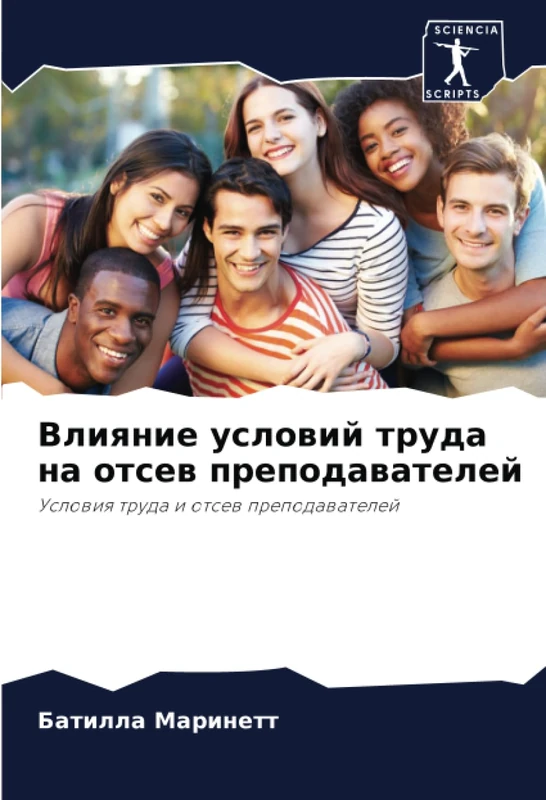 Влияние условий труда на отсев преподавателей: Условия труда и отсев преподавателей: Uslowiq truda i otsew prepodawatelej