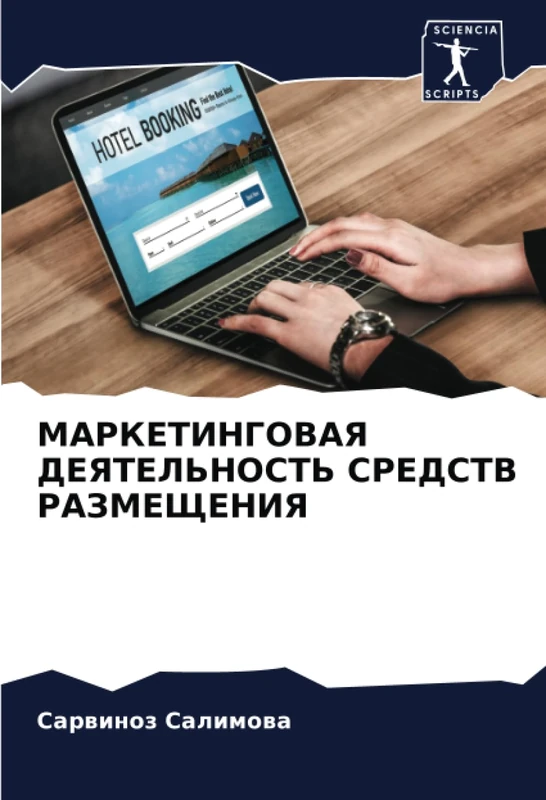 МАРКЕТИНГОВАЯ ДЕЯТЕЛЬНОСТЬ СРЕДСТВ РАЗМЕЩЕНИЯ - Image 1