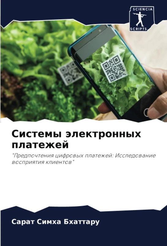 Системы электронных платежей: "Предпочтения цифровых платежей: Исследование восприятия клиентов": "Predpochteniq cifrowyh platezhej: Issledowanie wospriqtiq klientow"