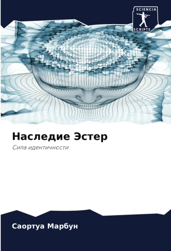 Наследие Эстер: Сила идентичности: Sila identichnosti - Image 1