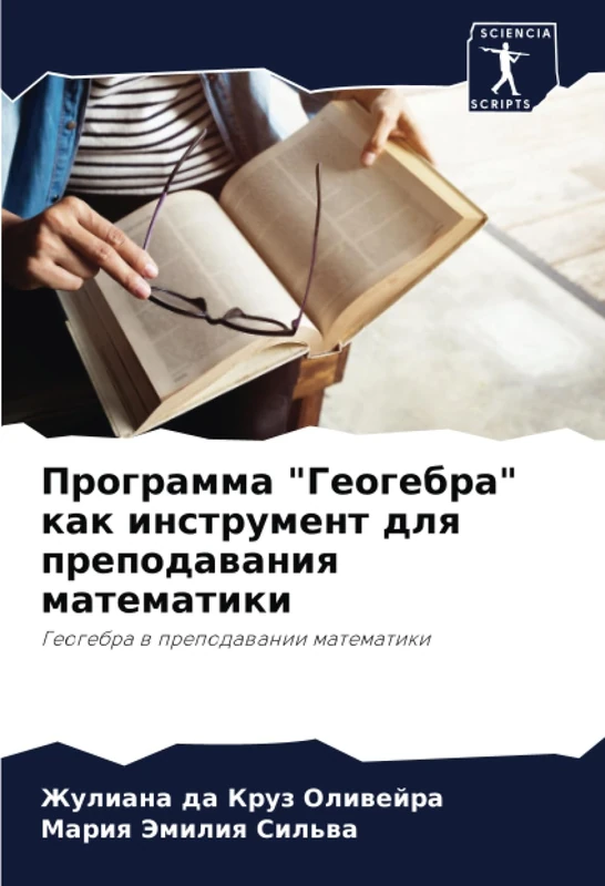 Программа "Геогебра" как инструмент для преподавания математики: Геогебра в преподавании математики: Geogebra w prepodawanii matematiki - Image 1