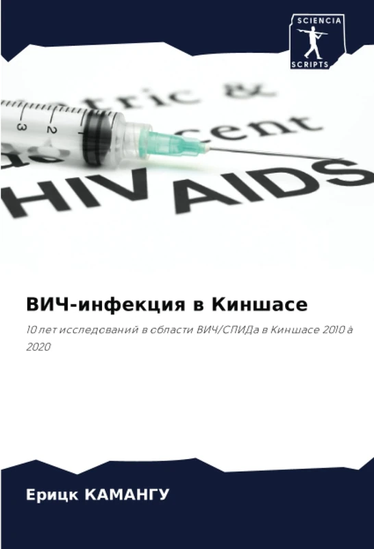 ВИЧ-инфекция в Киншасе: 10 лет исследований в области ВИЧ/СПИДа в Киншасе 2010 à 2020: 10 let issledowanij w oblasti VICh/SPIDa w Kinshase 2010 à 2020
