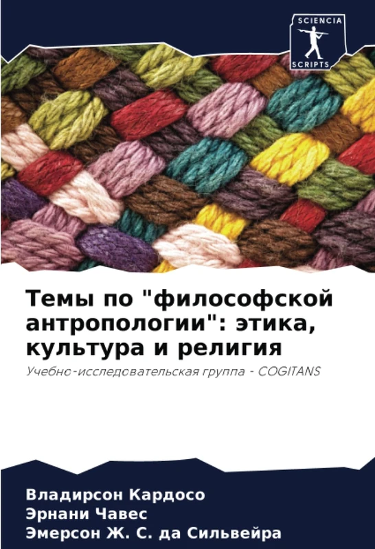 Темы по "философской антропологии": этика, культура и религия: Учебно-исследовательская группа - COGITANS - Image 1