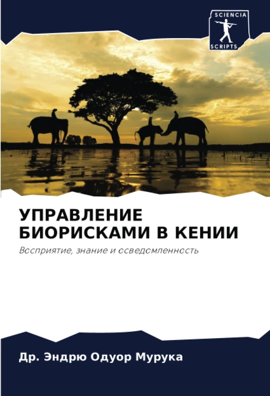 УПРАВЛЕНИЕ БИОРИСКАМИ В КЕНИИ: Восприятие, знание и осведомленность: Vospriqtie, znanie i oswedomlennost'