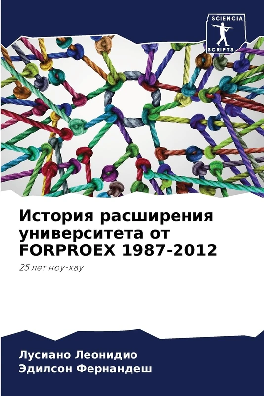 История расширения университета от Forproex 1987-2012: 25 let nou-hau
