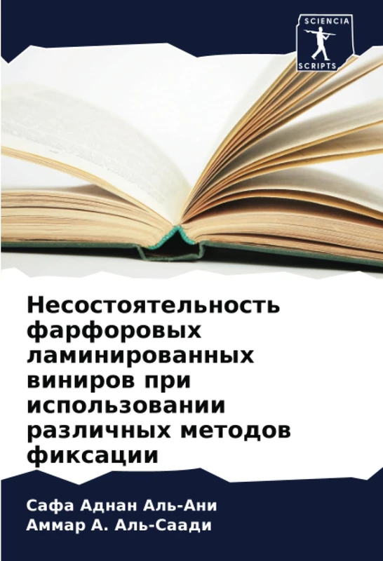 Несостоятельность фарфоровых ламинированных виниров при использовании различных методов фиксации