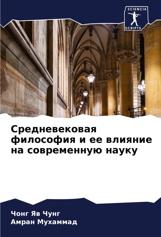 Средневековая философия и ее влияние на сl