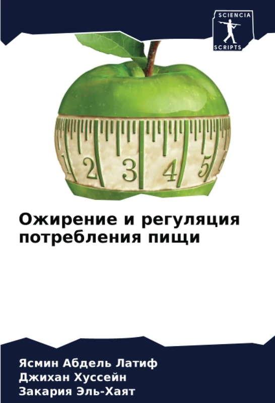 Ожирение и регуляция потребления пищи