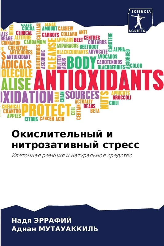 Окислительный и нитрозативный стресс: Kletochnaq reakciq i natural'noe sredstwo