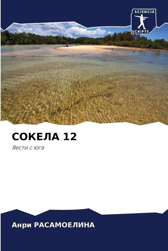 СОКЕЛА 12: Вести с юга: Vesti s üga