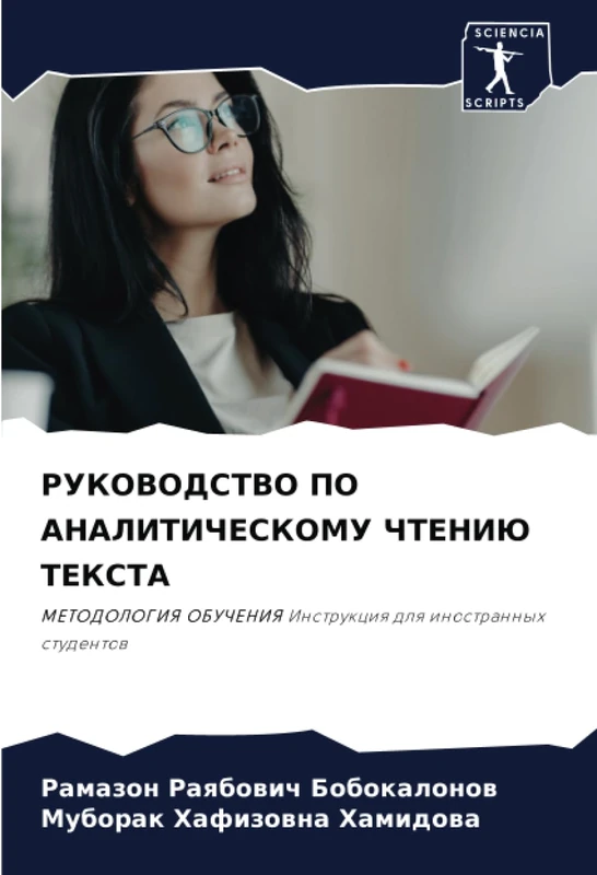 РУКОВОДСТВО ПО АНАЛИТИЧЕСКОМУ ЧТЕНИЮ ТЕКСТА: МЕТОДОЛОГИЯ ОБУЧЕНИЯ Инструкция для иностранных студентов: METODOLOGIYa OBUChENIYa Instrukciq dlq inostrannyh studentow