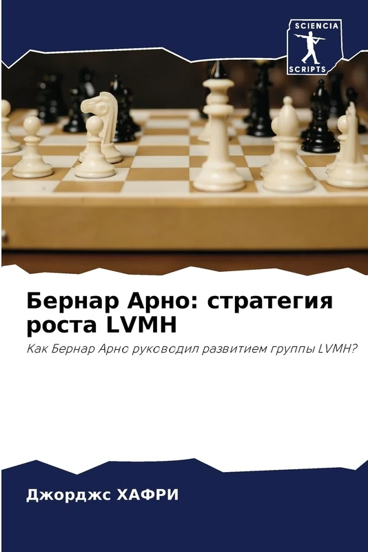 Бернар Арно: стратегия роста LVMH