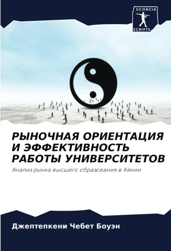 РЫНОЧНАЯ ОРИЕНТАЦИЯ И ЭФФЕКТИВНОСТЬ РАБОТЫ УНИВЕРСИТЕТОВ: Анализ рынка высшего образования в Кении: Analiz rynka wysshego obrazowaniq w Kenii