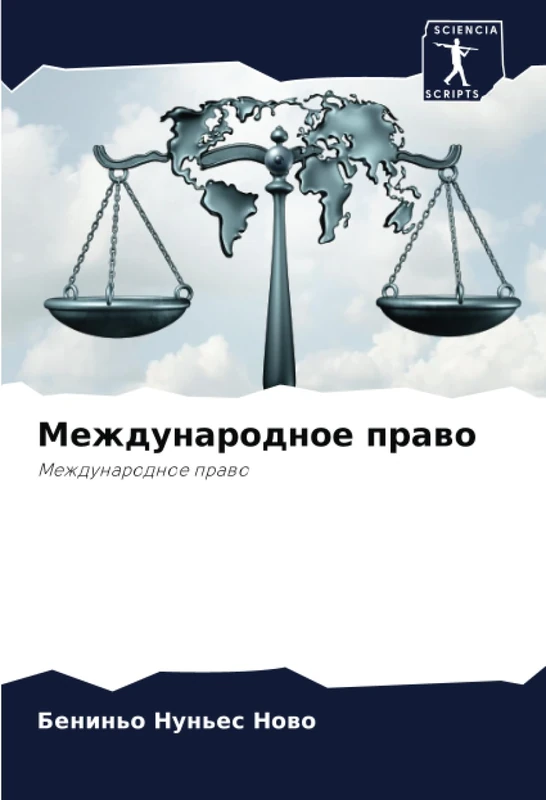 Международное право: Международное право: Mezhdunarodnoe prawo