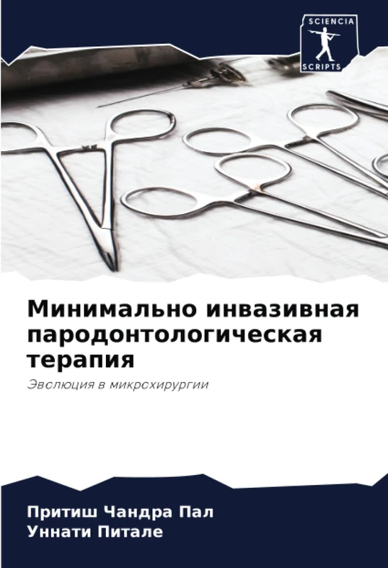 Минимально инвазивная пародонтологическая терапия: Эволюция в микрохирургии: Jewolüciq w mikrohirurgii