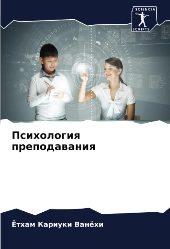 Психология преподавания