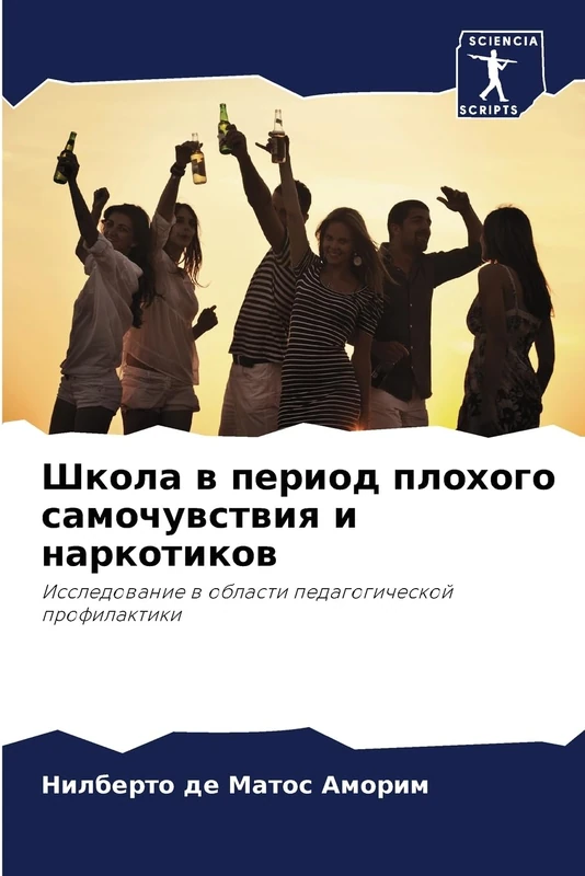 Школа в период плохого самочувствия и наркотиков: Исследование в области педагогической профилактики: Issledowanie w oblasti pedagogicheskoj profilaktiki